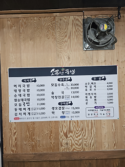 소문난국밥 사진 4