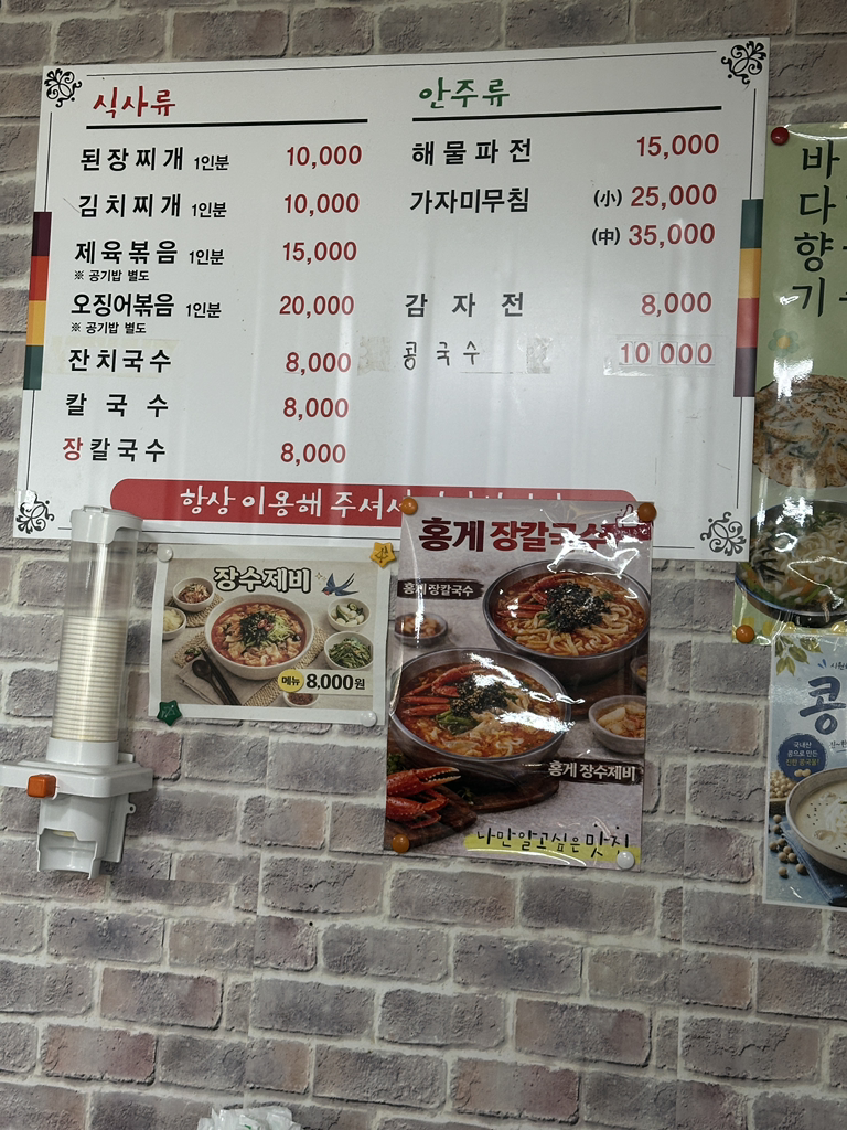 바다향기칼국수 사진 8