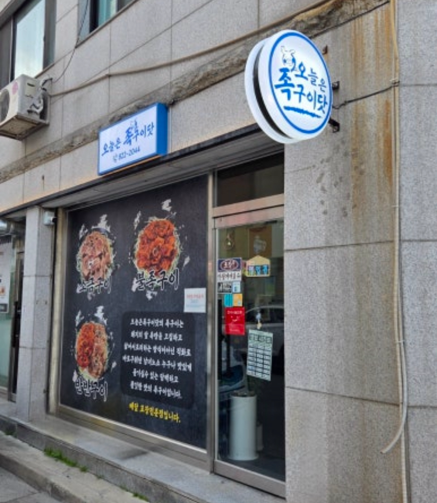 오늘은족구이닷 사진 2
