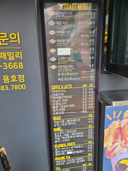 문토스트 용호점 사진 7