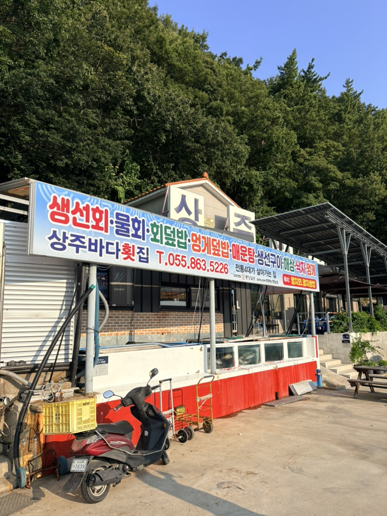 상주바다횟집 대표 사진