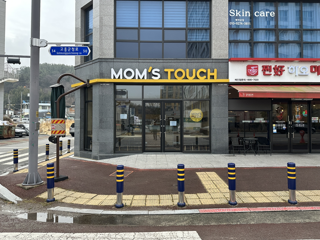 맘스터치 전남고흥점 대표 사진