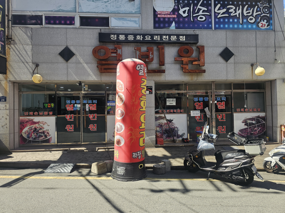 열빈원 대표 사진