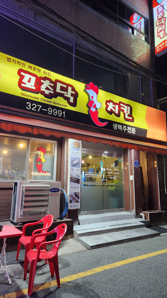 꼬추닥 치킨 사진 3