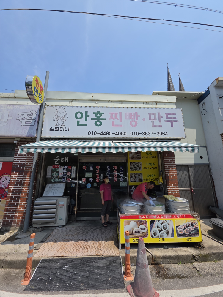 심할머니안흥찐빵만두 연향점 사진 2