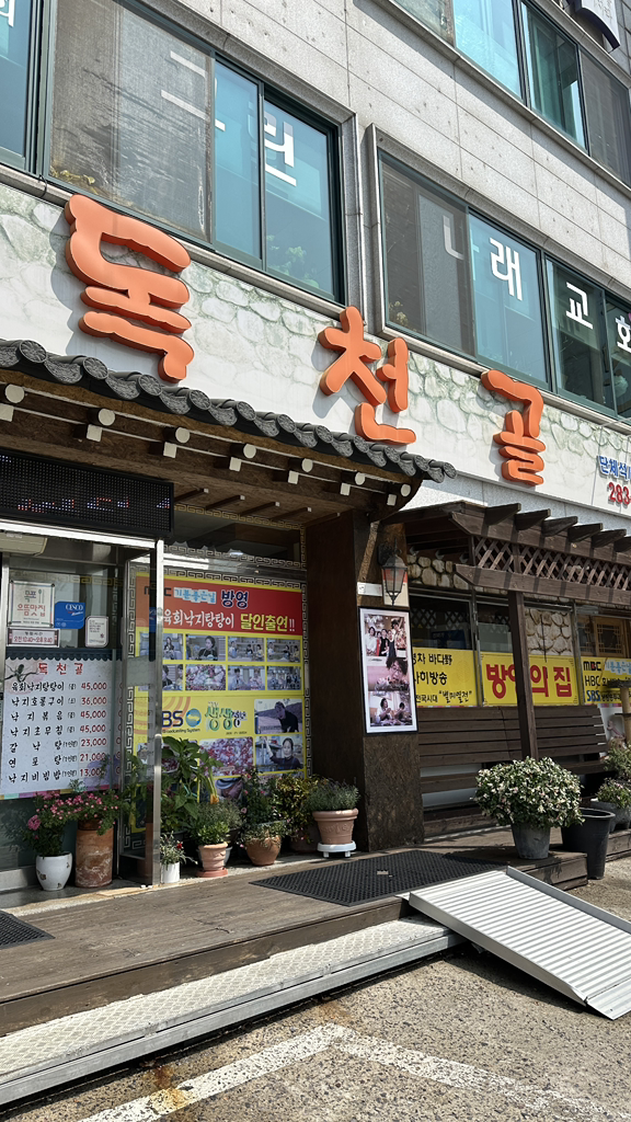 독천골 사진 5