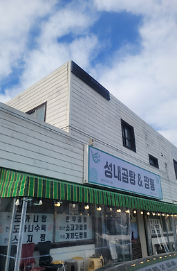 성내곰탕&짬뽕 사진 4