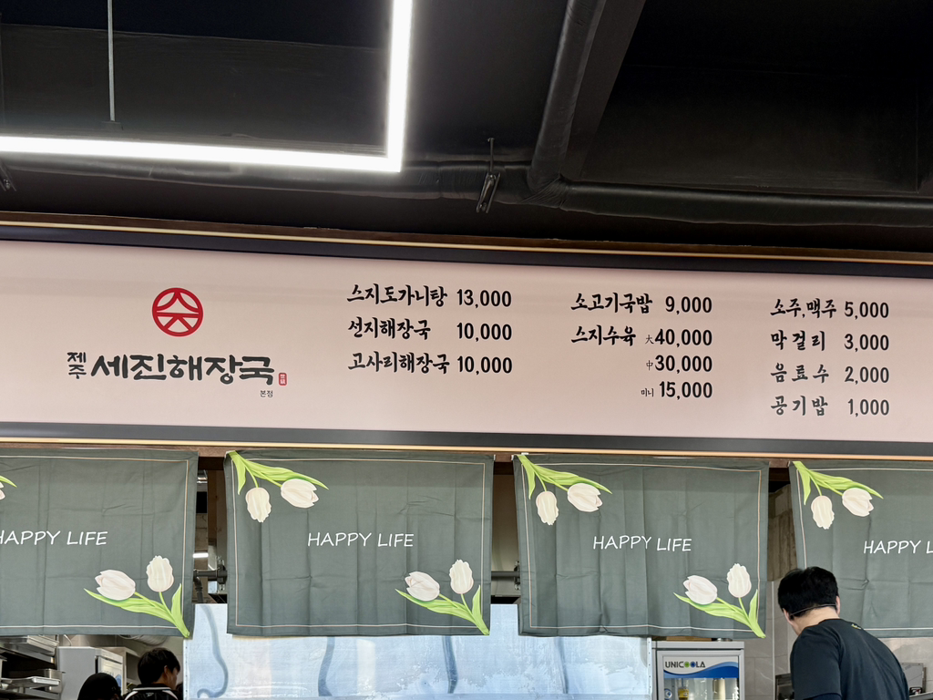 제주세진해장국 본점 사진 5