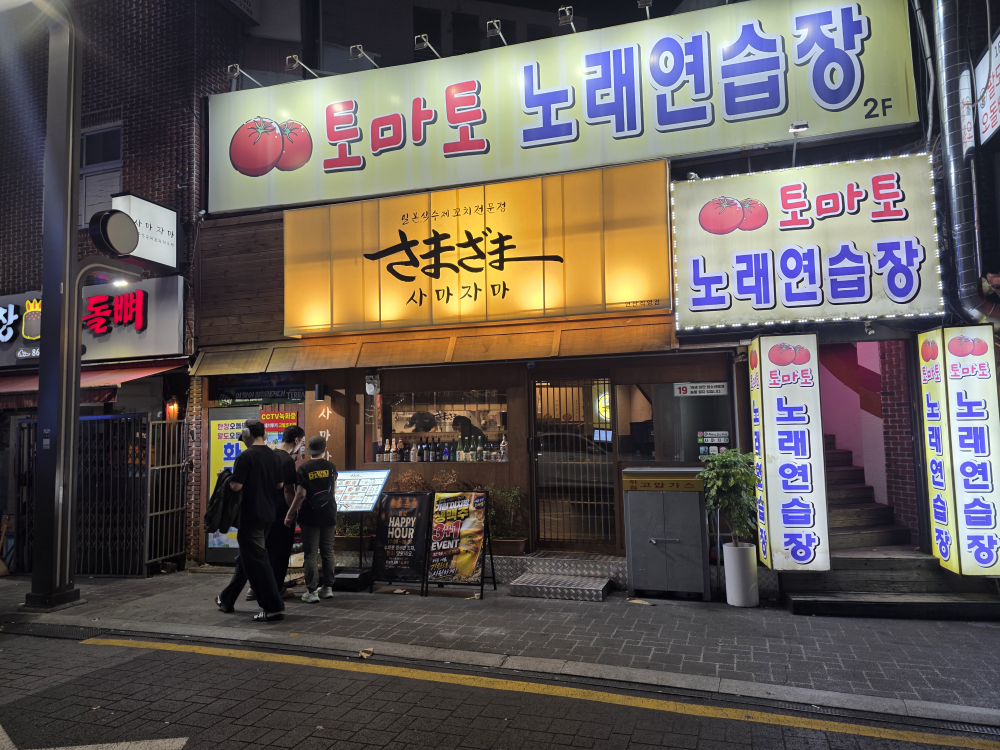 사마자마 연산점 대표 사진