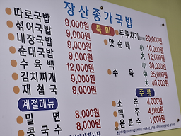 장산종가국밥 사진 3