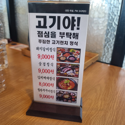 마당쇠돼지갈비 부산대점 대표 사진