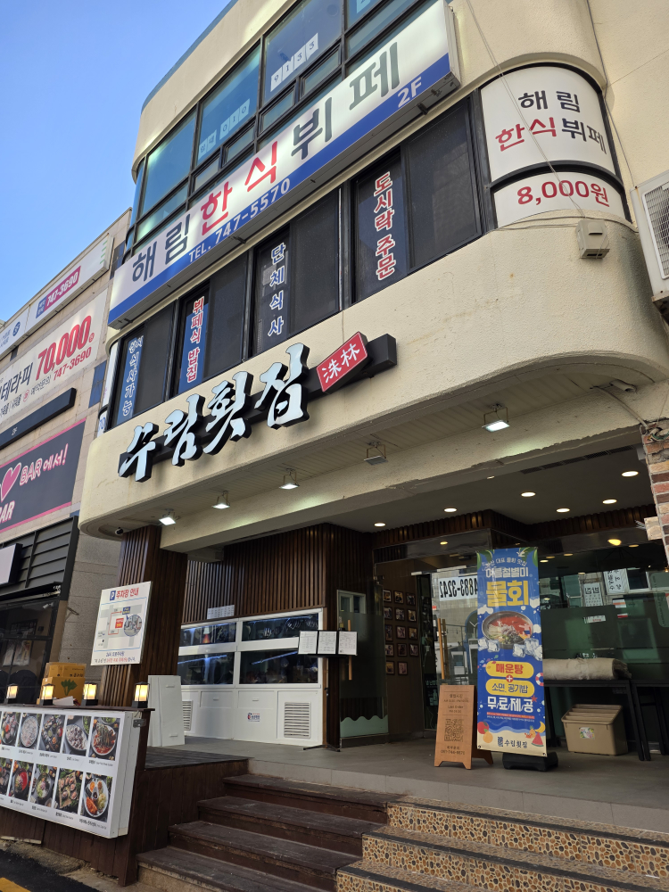 해림한식뷔페 사진 4