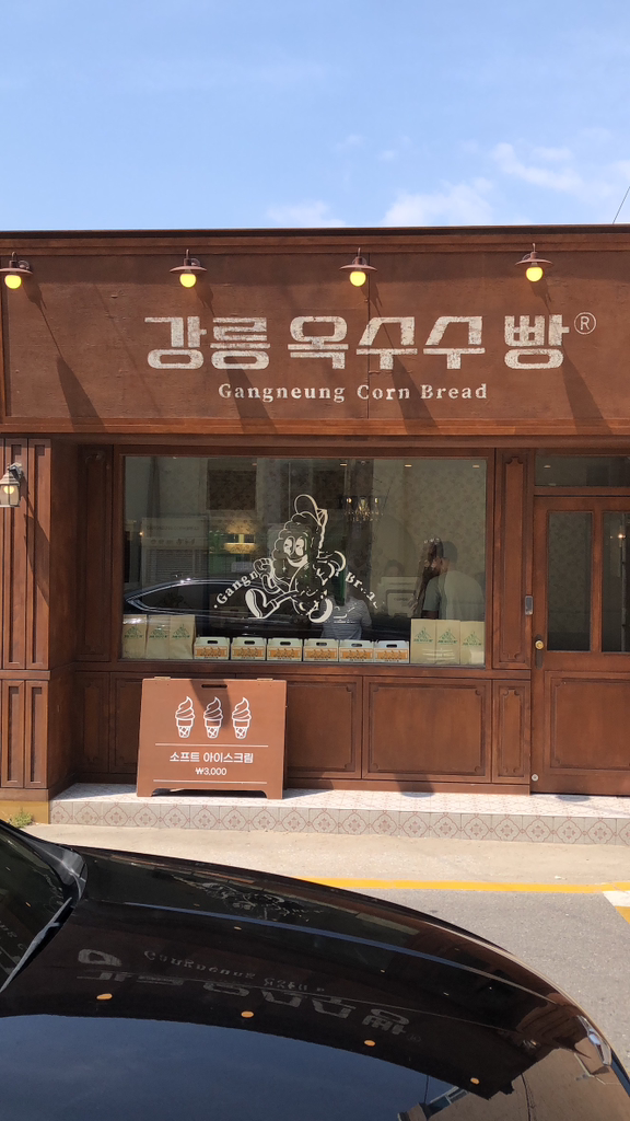 강릉옥수수빵 사진 3