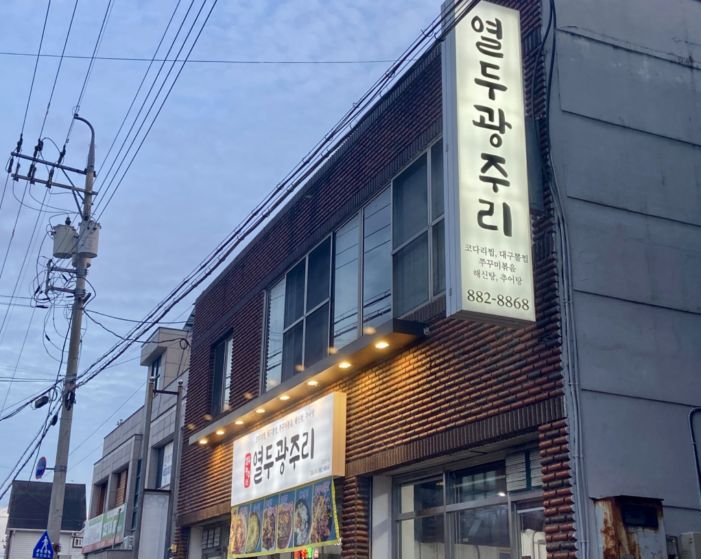 열두광주리 사진 2