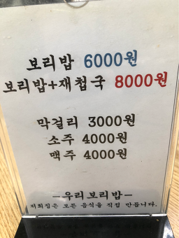 우리보리밥 사진 2