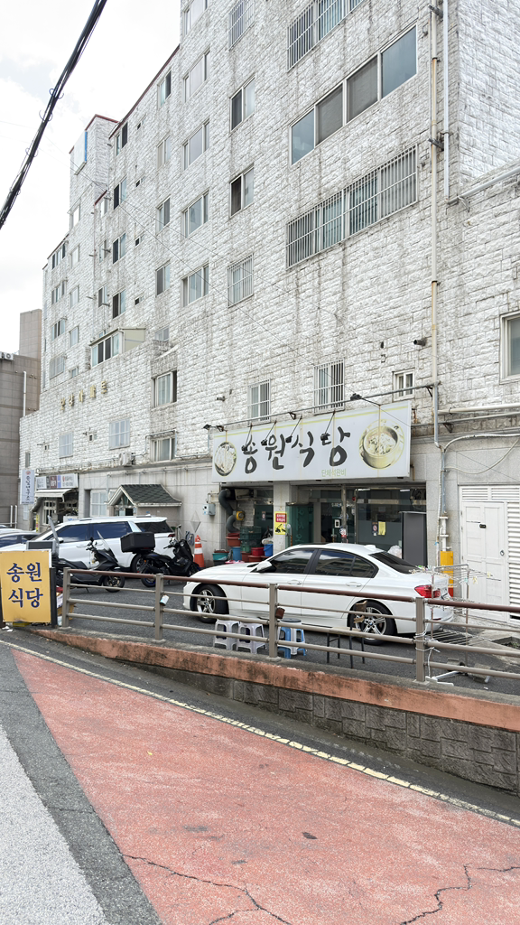 송원식당 대표 사진