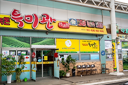 보성녹차떡갈비 보성녹돈 특미관 사진 7