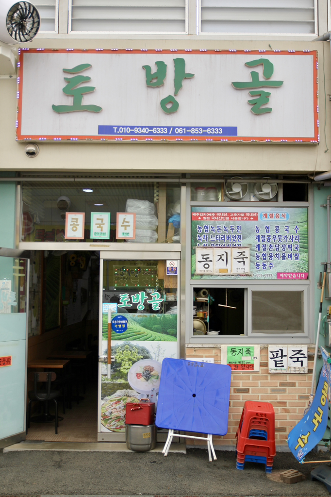 토방골 사진 2