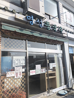 명성콩국수 사진 2