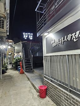 엄마카세전집 사진 2