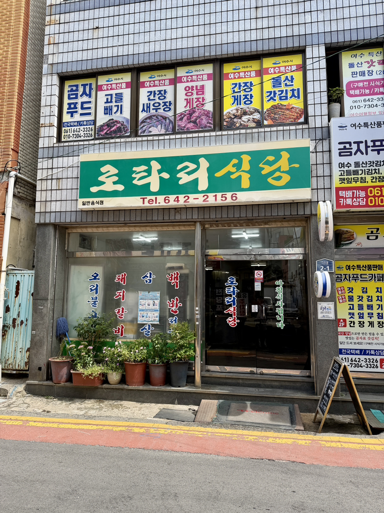 로타리식당 대표 사진