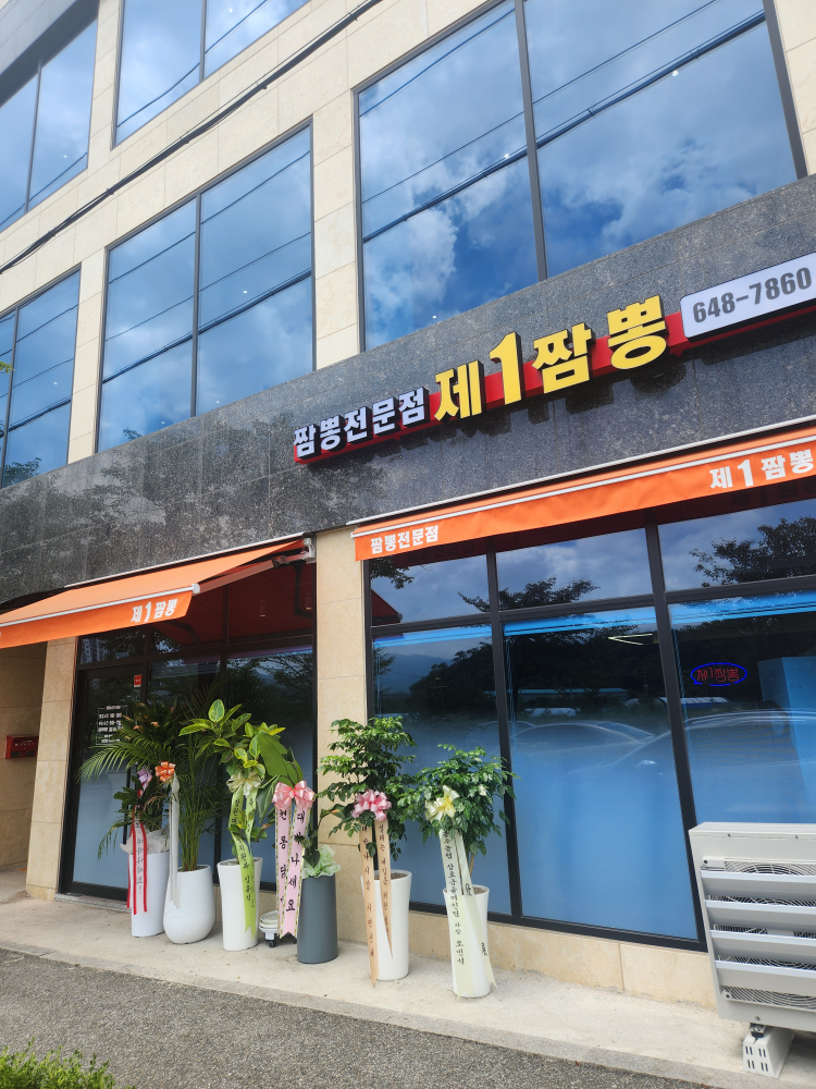제1짬뽕 대표 사진