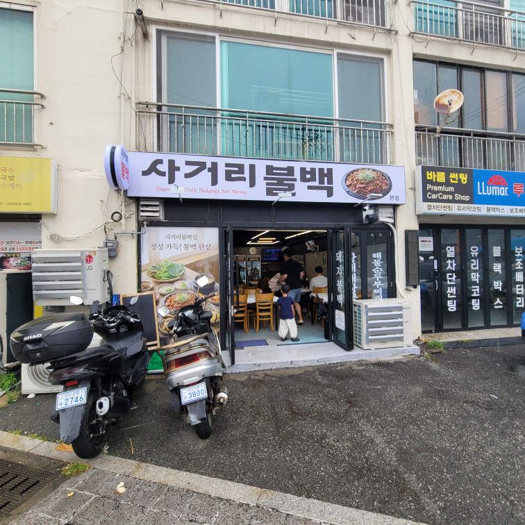 사거리불백 사진 5