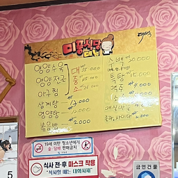 미풍식당 대표 사진