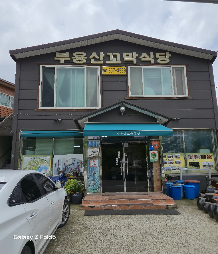 벌교부용산꼬막식당 사진 8