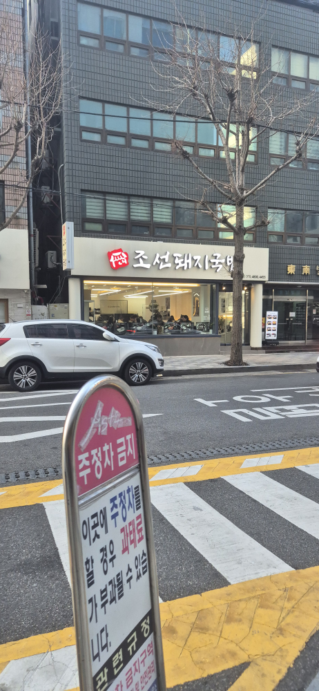 조선돼지국밥 본점 대표 사진