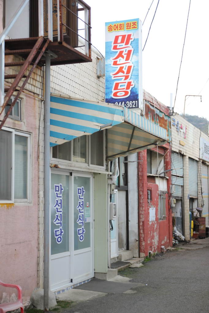 만선식당 사진 4