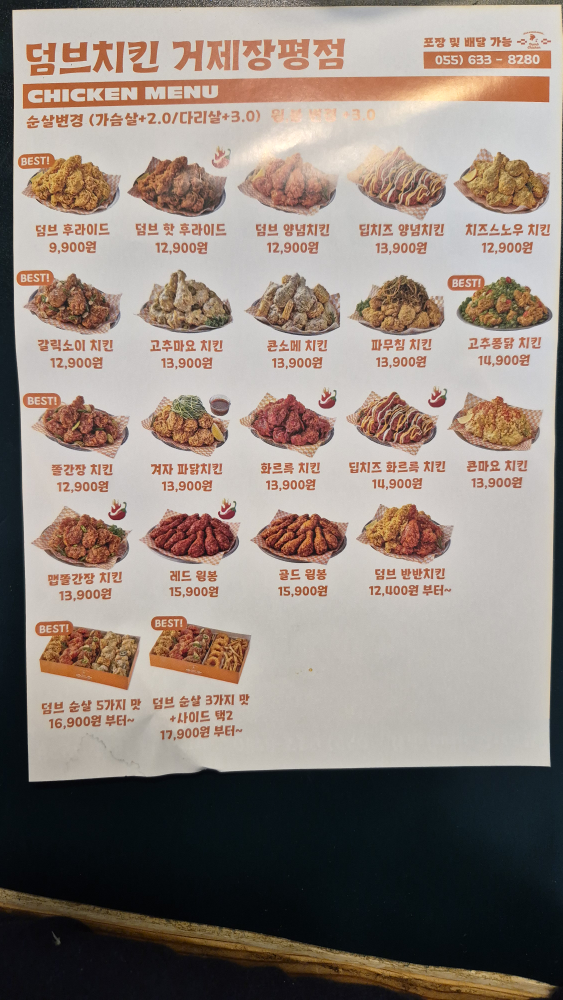 덤브치킨 거제장평점 사진 2