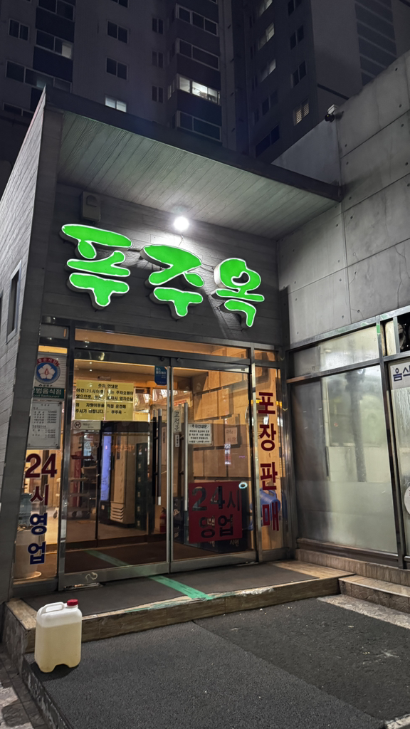 푸주옥 대표 사진