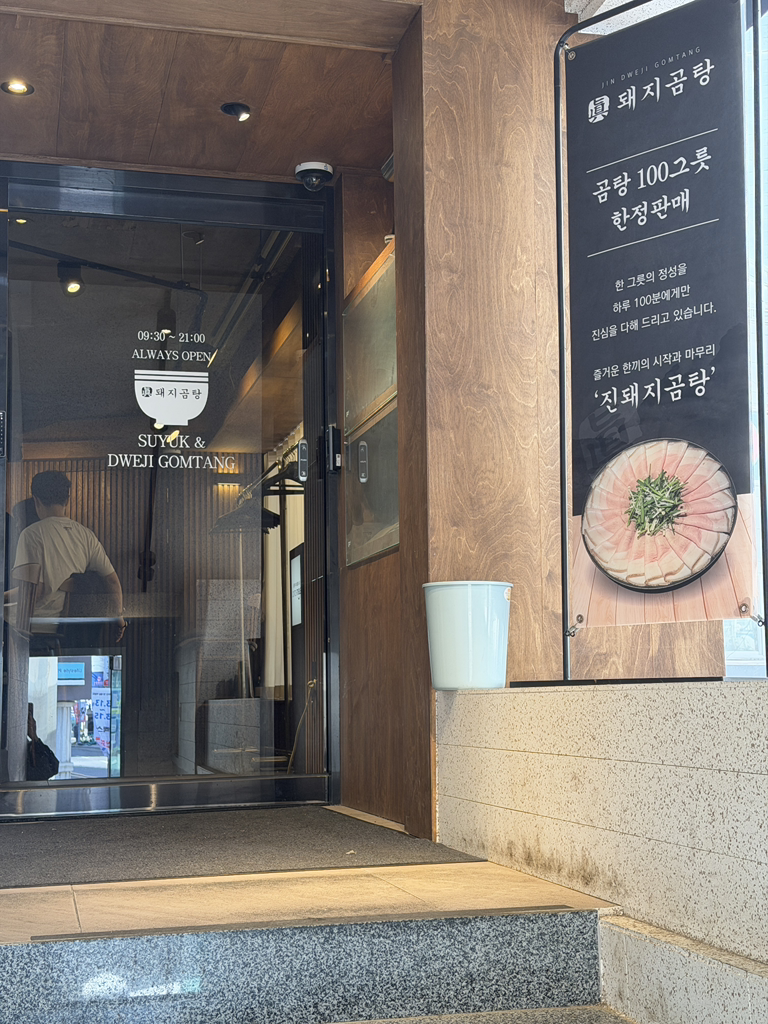 진돼지곰탕 사진 2
