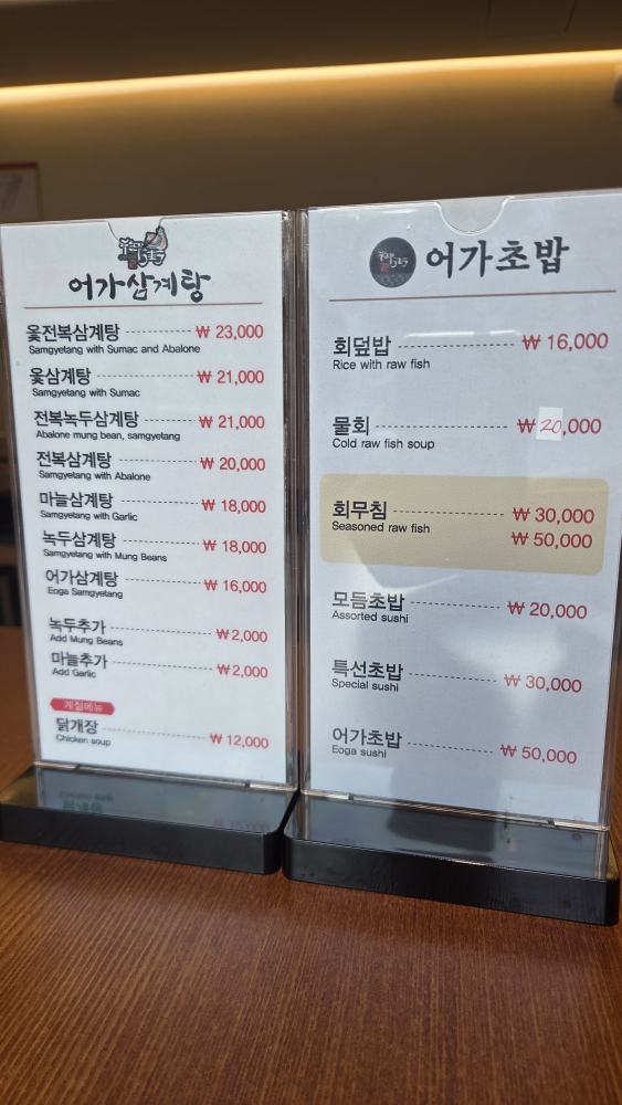 어가삼계탕어가초밥 대표 사진
