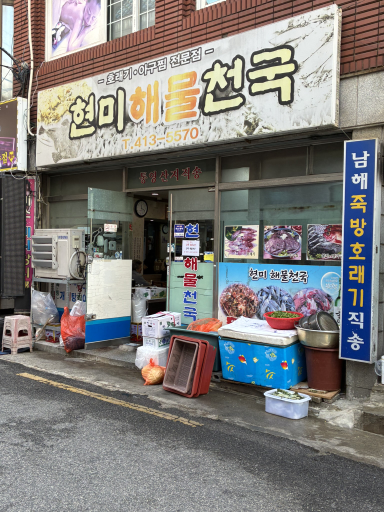 현미해물천국 사진 4