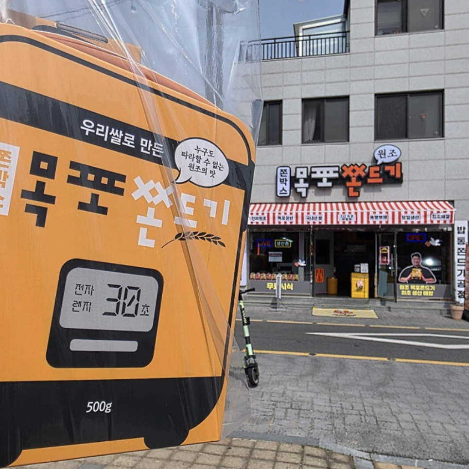 목포쫀드기 본점 대표 사진