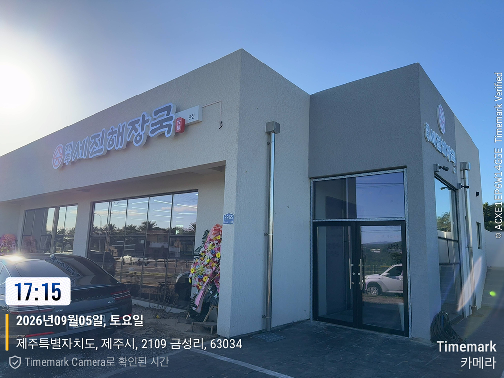 제주세진해장국 본점 대표 사진