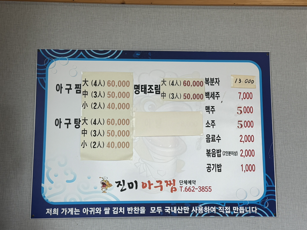 진미아구찜 사진 3