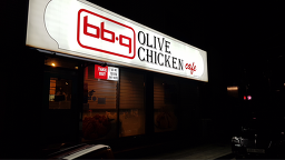 BBQ 남해창선점 대표 사진