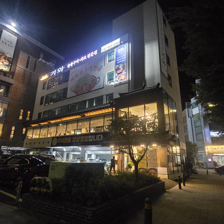 기와숯불갈비샤브전문점 창동점 사진 2