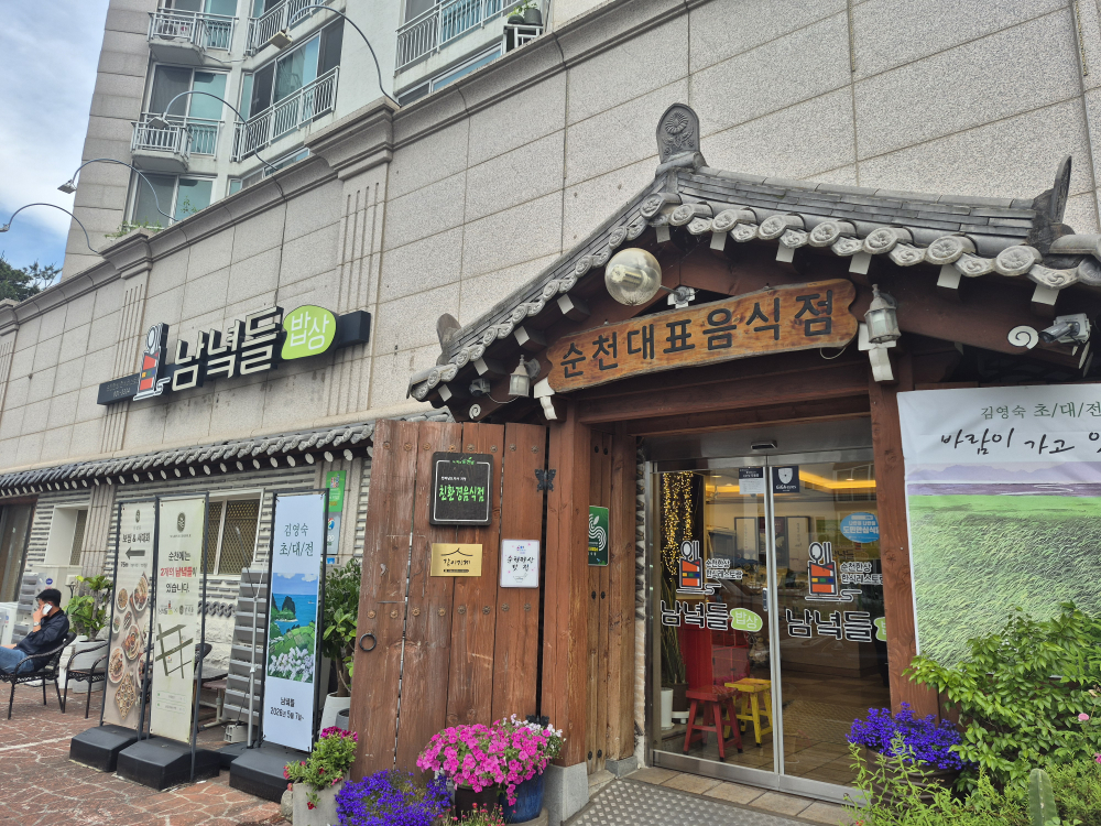 남녘들밥상 사진 5