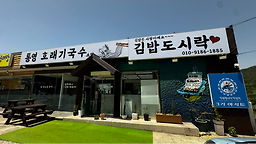 통영호래기국수 사진 3