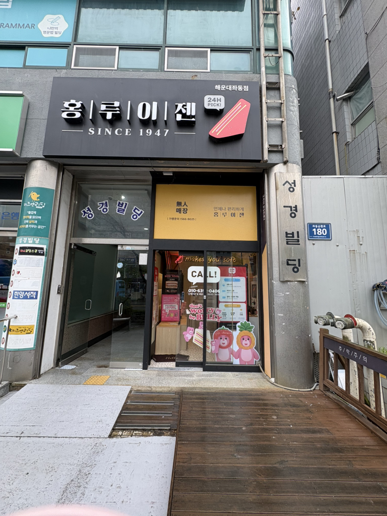 홍루이젠 해운대좌동점 대표 사진