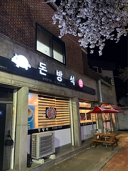 돈방석 사진 3