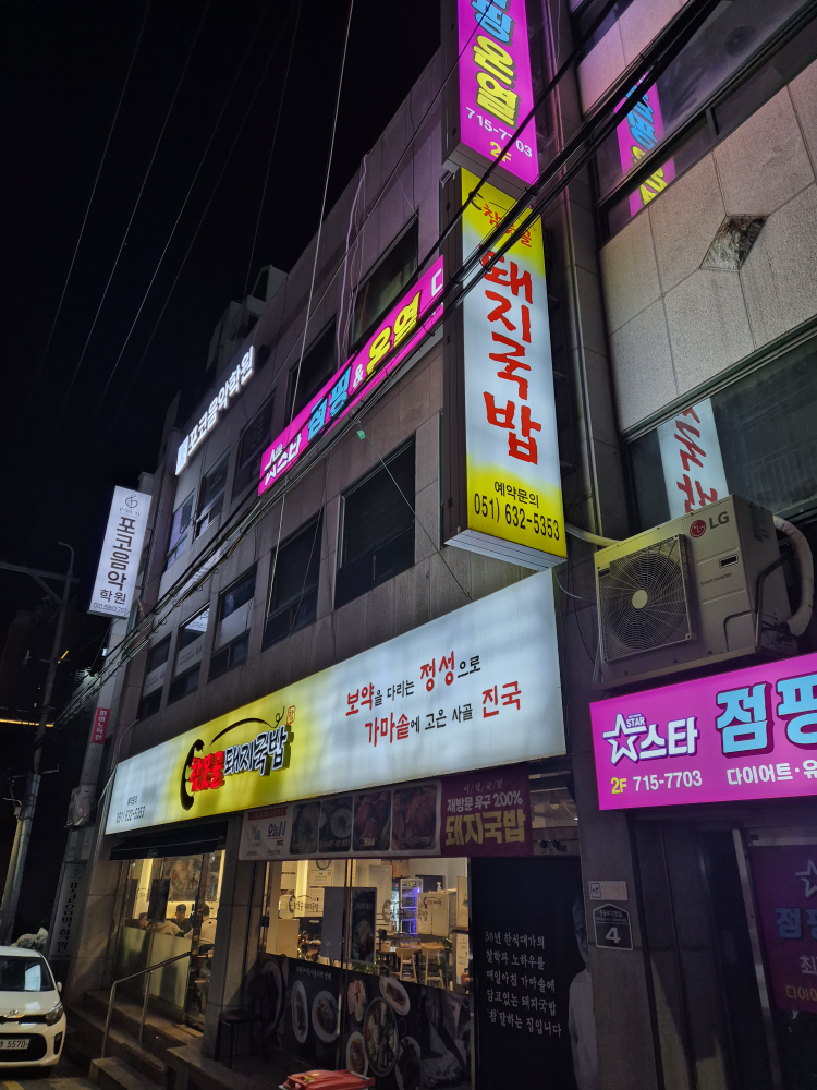 참못골돼지국밥 사진 4