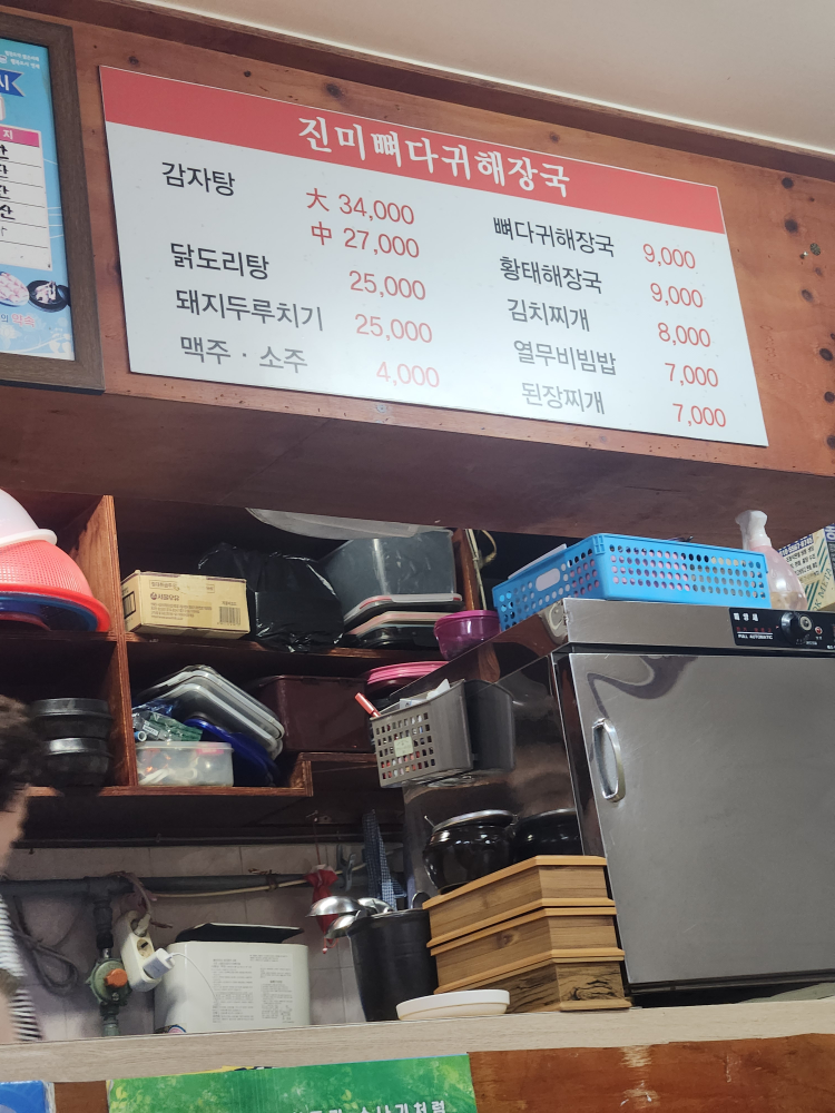 진미뼈다귀해장국 대표 사진