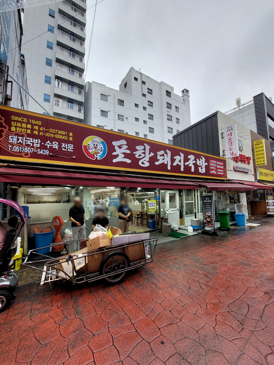 포항돼지국밥 사진 8