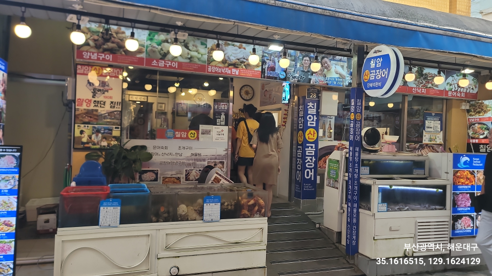 칠암산곰장어 사진 3
