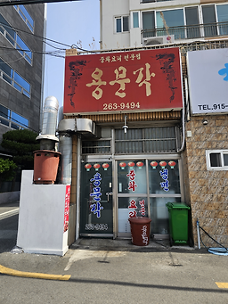용문각 대표 사진